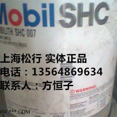 供应美孚力富SHC007润滑脂，美孚SHC007合成润滑脂，Mobilith SHC007