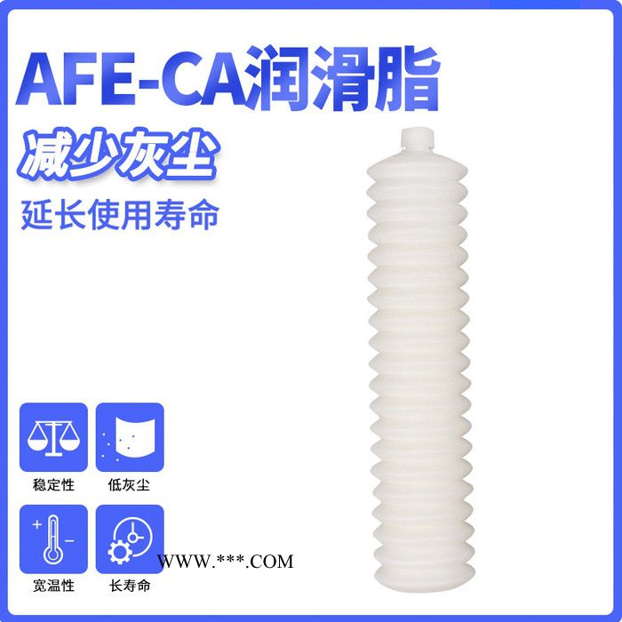 AFE-CA70G耐高温轴承半导体丝杆导轨无尘室白色润滑脂 耐高温润滑脂、密封润滑脂图3