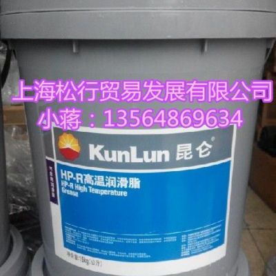昆仑HP-R高温润滑脂 高低温高转速轴承润滑脂 车用高温润滑脂 黄油  工程机械润滑脂 -30°-200° 15KG