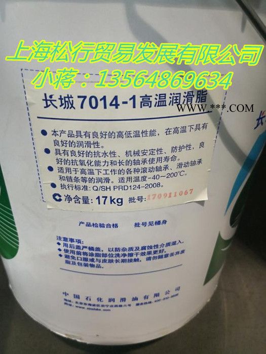 供应长城7014-1高温润滑脂 滚动轴承齿轮传动润滑脂 高温200℃黄油 17Kg 长城润滑脂图2