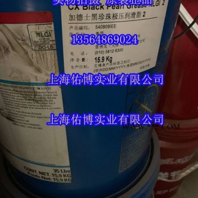 加德士黑珍珠极压润滑脂Caltex Black pearlGrease EP2轴承润滑脂 聚脲脂