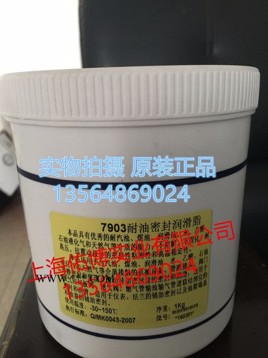 摩可7903密封脂 摩可7903润滑脂 7903润滑脂20KG图3