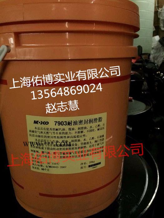 摩可7903密封脂 摩可7903润滑脂 7903润滑脂20KG图2