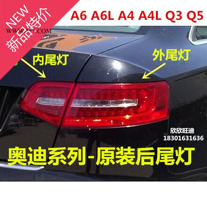 奥迪老A6 09至11年A6L 后尾灯 后刹车灯 后转向灯总成 促销图3