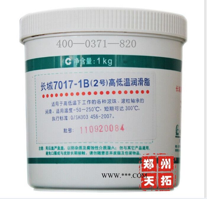 7017-1B（2#）润滑脂1kg装-河南经销商 7017-1B（2#润滑脂的价格图1