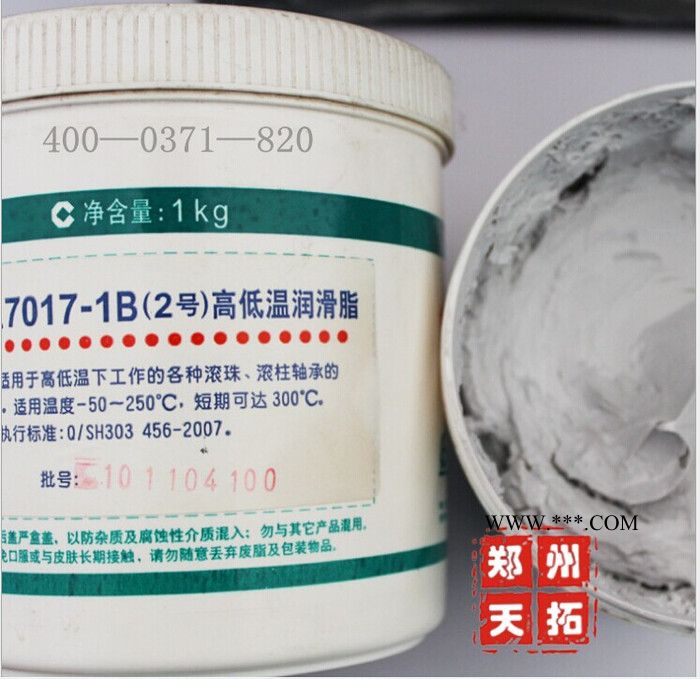 7017-1B（2#）润滑脂1kg装-河南经销商 7017-1B（2#润滑脂的价格图3