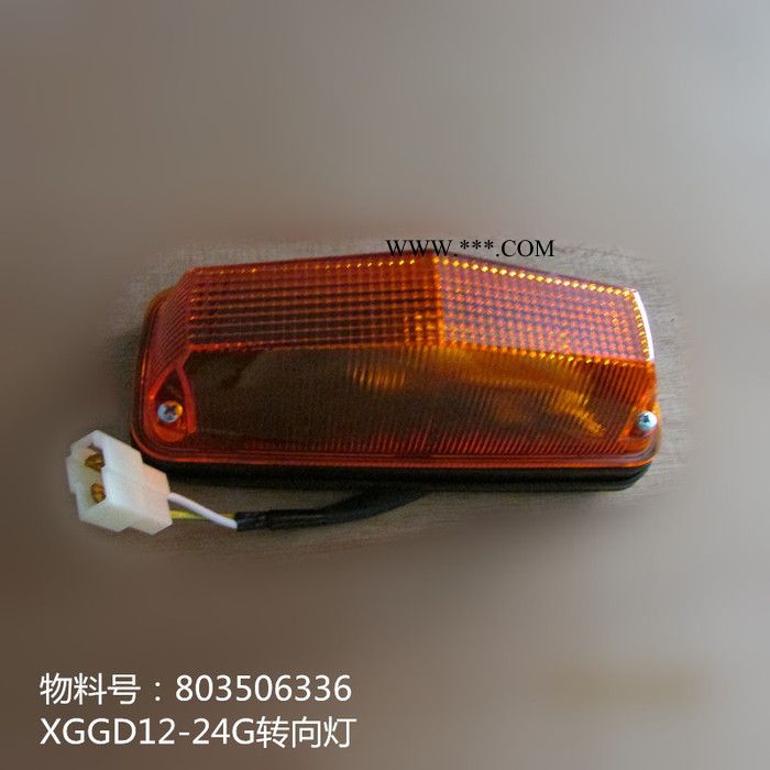 专业供应徐工压路机原厂配件803506336  XGGD12-24G转向灯图2