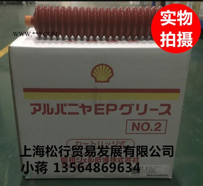 日本昭和壳牌极压轴承润滑脂SHOWASHELL CARTRIDGE EP NO.2  壳牌佳度S2V220 2润滑脂图1