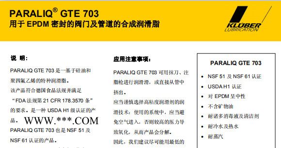 供应克鲁勃食品级阀门密封脂PARALIQ  GTE 703 润滑脂图3