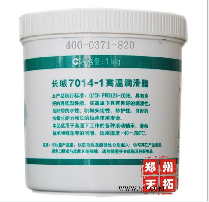 供应长城高温润滑脂7014-1-中石化重庆分公司生产 长城7014-1高温润滑脂图1