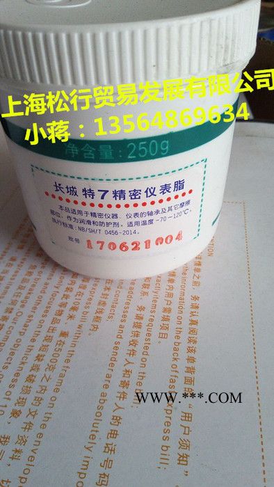 长城特8精密仪表润滑脂 8#轴承润滑脂 长城仪表脂  长城润滑脂 ОКБ-122-8 -60℃～+60℃ 一箱起订图2