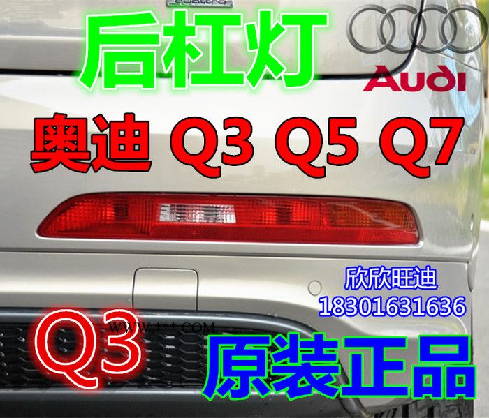 现货 奥迪Q3Q5Q7后杠灯保险杠灯后雾灯后转向灯刹车灯后尾灯图2