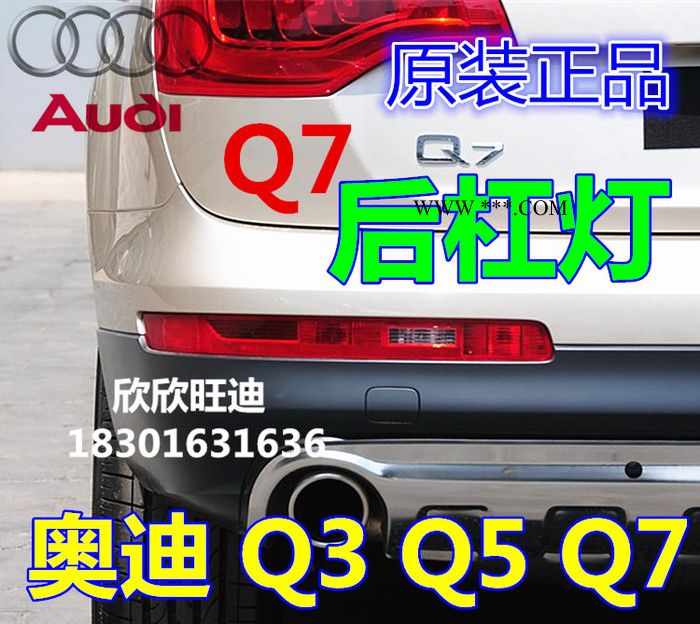 现货 奥迪Q3Q5Q7后杠灯保险杠灯后雾灯后转向灯刹车灯后尾灯图3