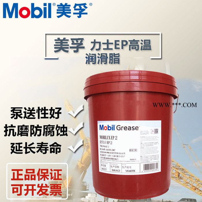 美孚润滑脂EP004黄油锂基脂Mobilux力士高温挖机润滑油脂图4