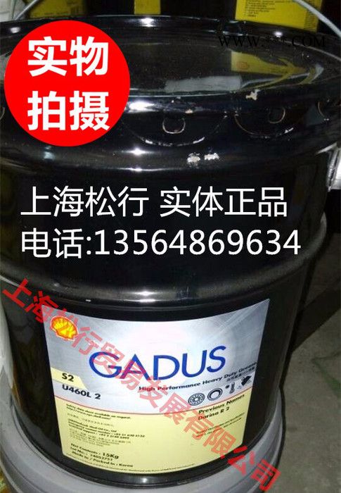 供应Shell Gadus S2 U460L Grease，壳牌佳度S2 U460L润滑脂，壳牌大灵雅R2润滑脂图2