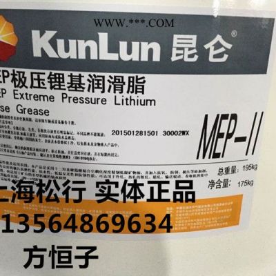 供应昆仑MEP-II极压锂基润滑脂