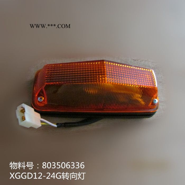 专业供应徐工压路机原厂配件803506336 XGGD12-24G转向灯图2