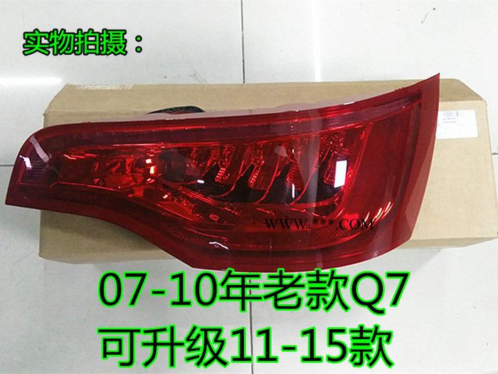 原厂 07-10款11-15款奥迪Q7后尾灯升级改装 奥迪Q7LED尾灯 后刹车灯LED转向灯图2
