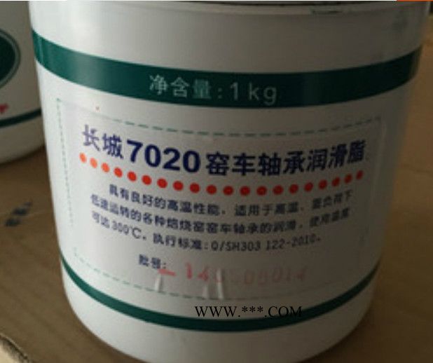 长城牌7020窖车轴承润滑脂 高温重负荷润滑脂 低速轴承黄油300℃ 1KG图1