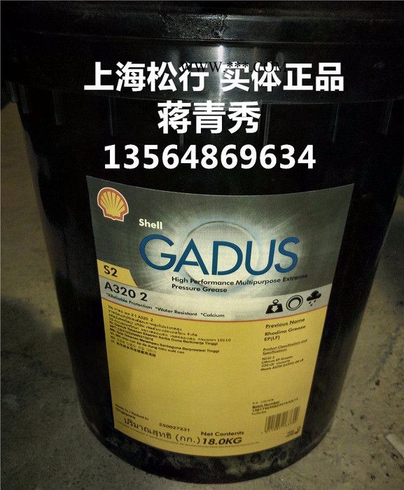 上海供应shell RhodinaEPS2A320(LF），壳牌佳度S2A320润滑脂，壳牌高性能多用途极压润滑脂图3