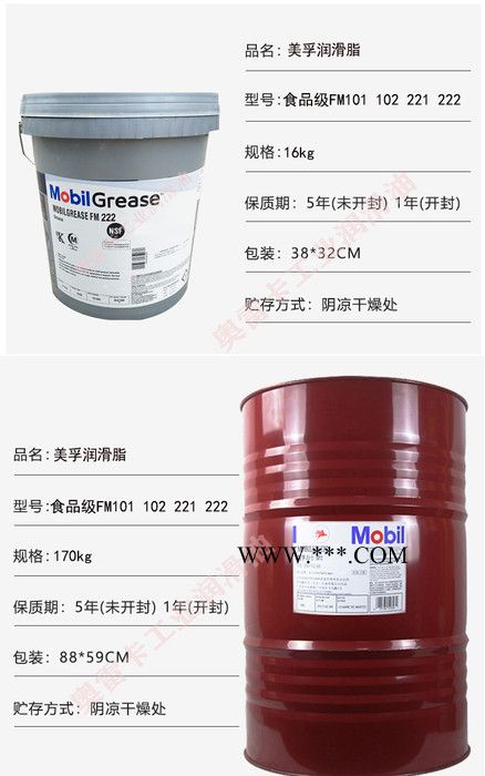 美孚MOBIL TEMP SHC 32 100 460号合成高温润滑脂图6