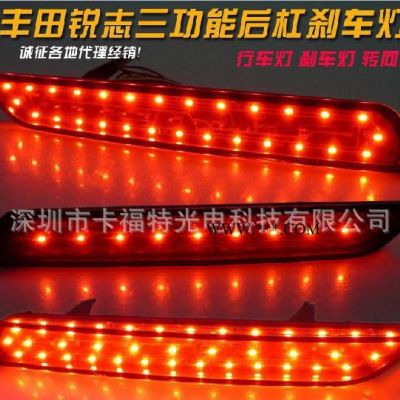 新款丰田锐志LED后杠灯 后保险杠灯 转向灯 行车警示灯 刹车