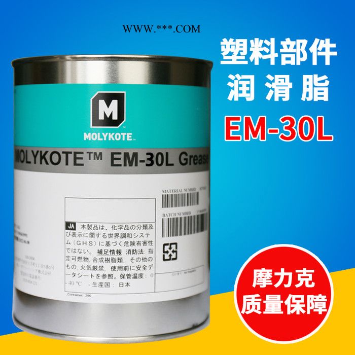 原装摩力克MOLYKOTE EM-30L打印机塑胶塑料齿轮润滑脂固体润滑油 白油图3