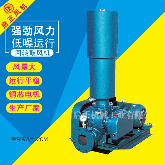 供应启正 大风量CCR350鼓风机 高压罗茨鼓风机 高压鼓风机图3