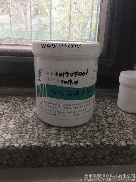 石科院7451高温丝扣润滑脂 RIPP品牌 北京海润泽众现货供应图4