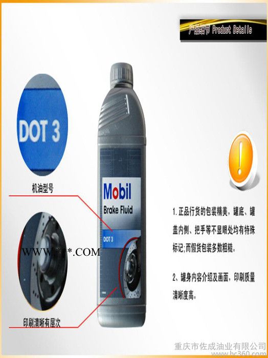供应美孚DOT3刹车油 1L图3