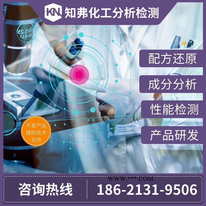 制动液配方 汽车刹车油成分检测 知弗各类dot3制动液配方还原图3