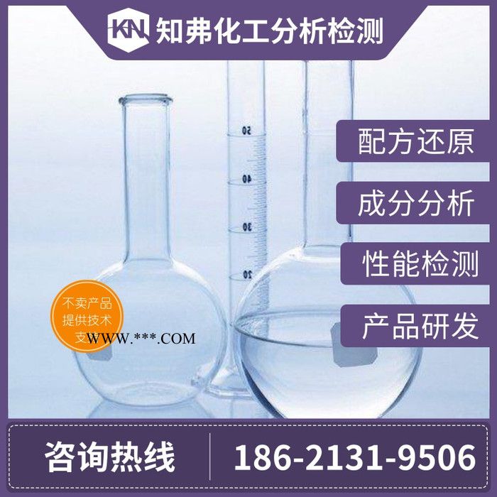 制动液配方 汽车刹车油成分检测 知弗各类dot3制动液配方还原图1