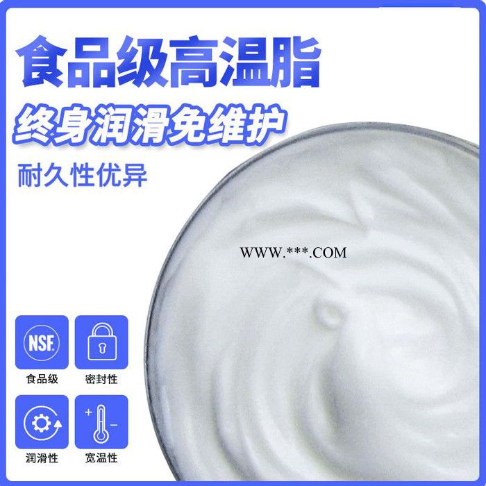 食品级氟素脂长寿命耐磨轴承齿轮高温氟素润滑脂图2