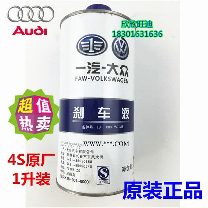 奥迪原装A4 A6 A4L A6 Q3 Q5 全系车型 刹车油 汽车制动液图8