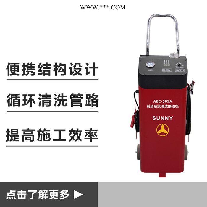 车安达刹车系统清洗换油机 刹车油更换 专业设备 深度养护  汽保设备 ABC-509A图3