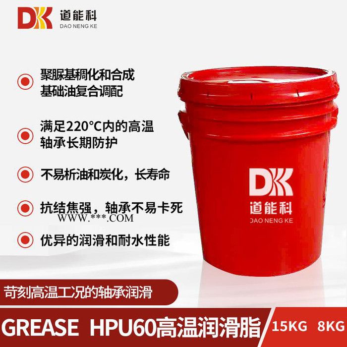 道能科Grease HPU602 高温润滑脂 造纸瓦楞轴承 冶金、水泥和纺织等 特殊高温轴承润滑 耐220℃高温工况润滑图3