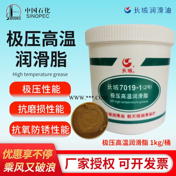 长城7019-1(2号)极压高温润滑脂图2