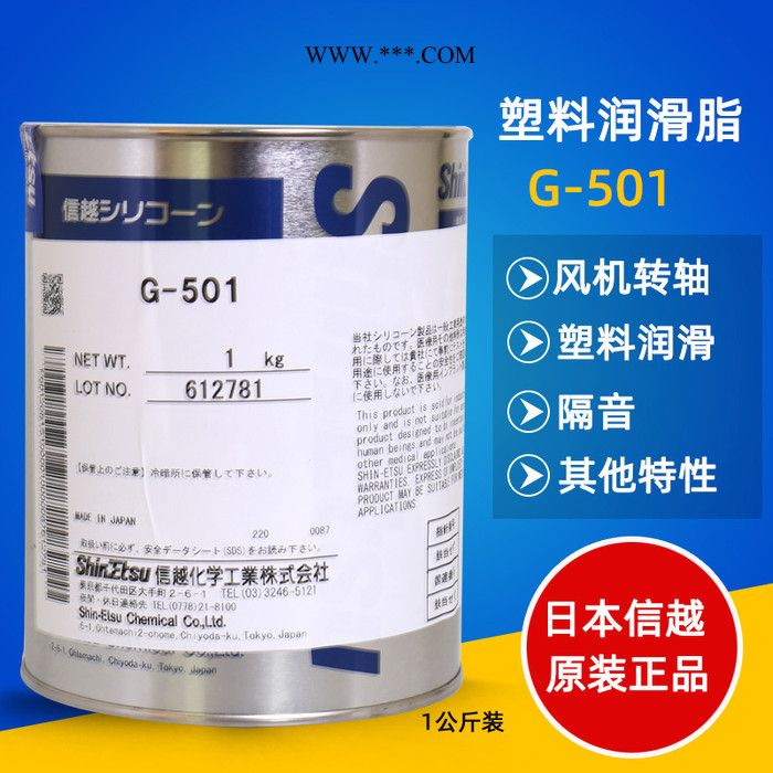 信越G-501滚动轴承锂基润滑脂 齿轮摩擦塑料金属有机硅合成润滑油图4