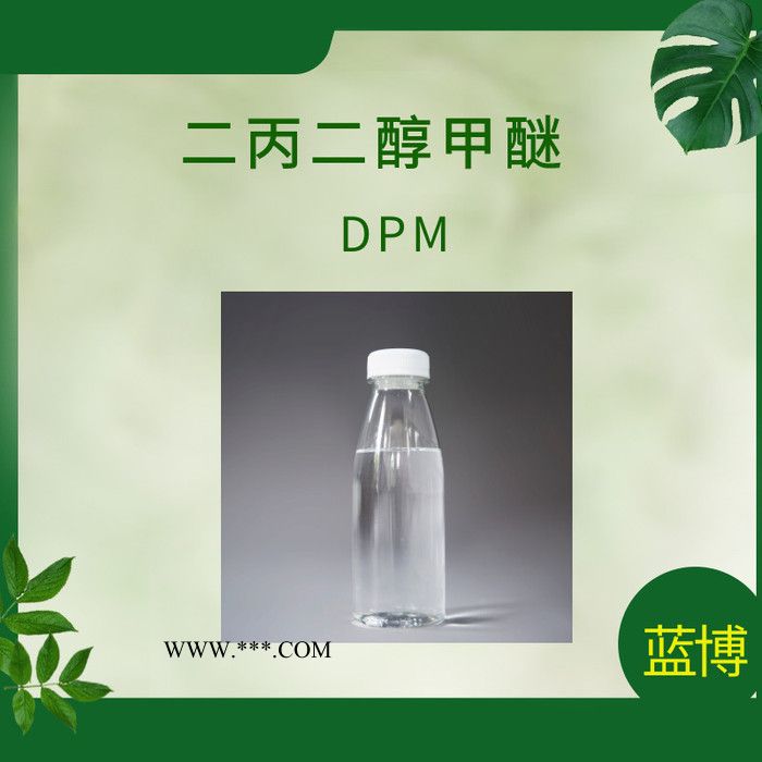 东莞DPM主要用作涂料、染料的溶剂，也是刹车油组分图2