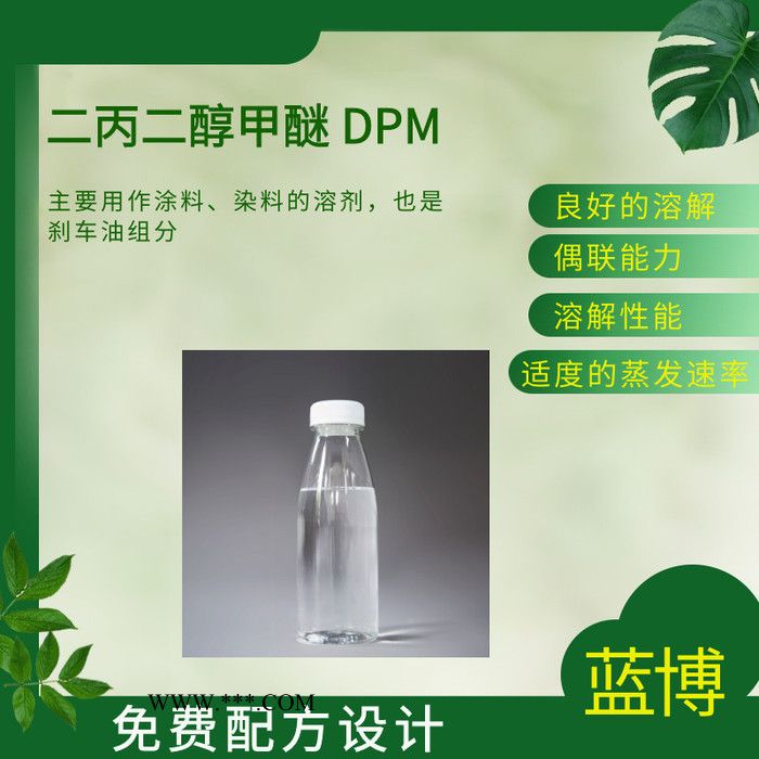 东莞DPM主要用作涂料、染料的溶剂，也是刹车油组分