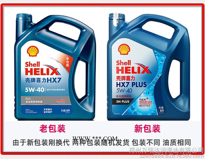 壳牌 壳牌蓝喜力汽机油 汽油机油 4L图2