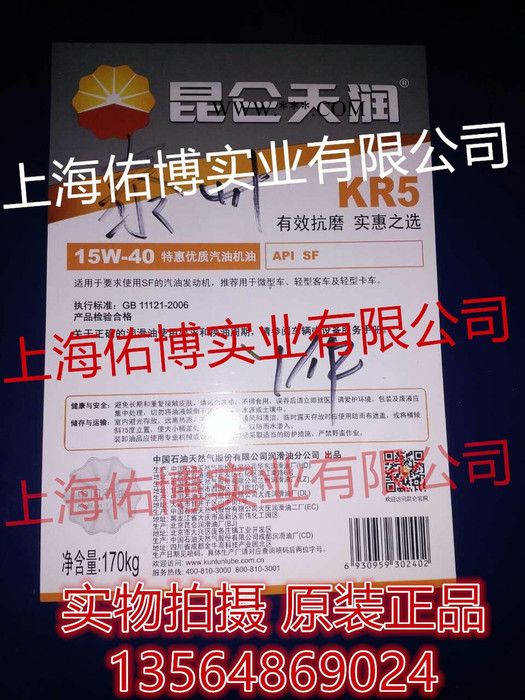 昆仑天润KR6 10W-30汽机油昆仑SJ汽油机油 10W-30发动机汽机油图2