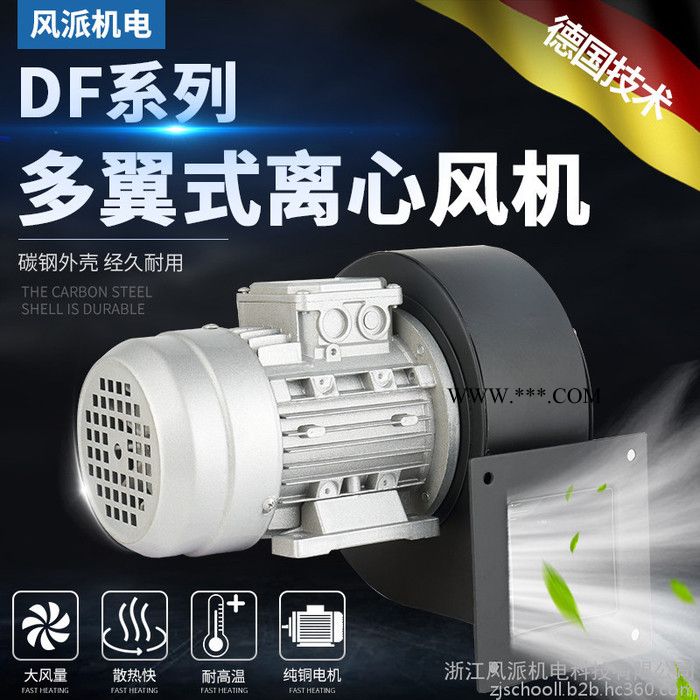 浙江风派DF-2.3 小鼓风机DF型离心风机多翼式耐高温引风机工业鼓风机380V220V强力抽风机图5