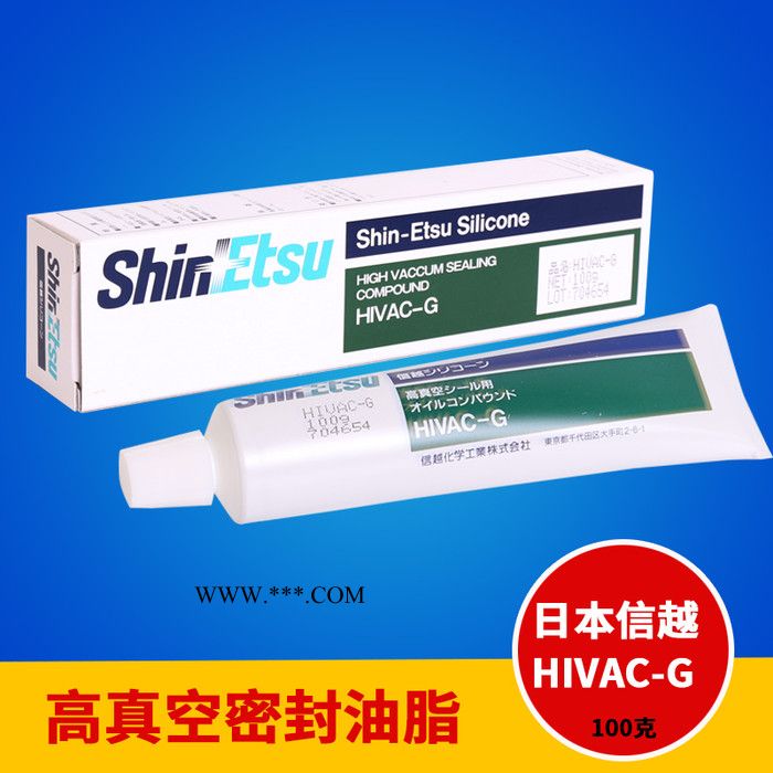 日本信越HIVAC-G高真空扩散泵油润滑脂 有机硅轴承润滑油密封油脂