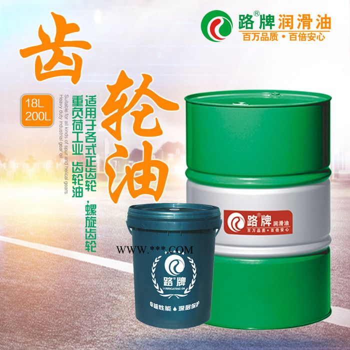 路牌460# 重负荷工业齿轮油 工业润滑油 工业润滑脂图4