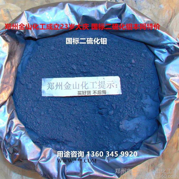 供应金山牌纳米二硫化钼标准 型号FM-3-二硫化钼粉的用途用如润滑脂高铁配件 橡胶密封圈等图7