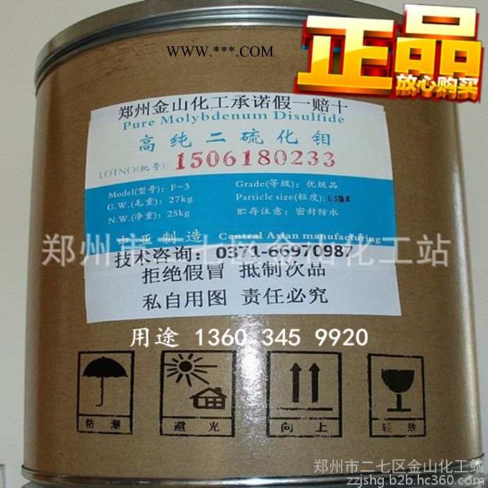 供应金山牌纳米二硫化钼标准 型号FM-3-二硫化钼粉的用途用如润滑脂高铁配件 橡胶密封圈等图4
