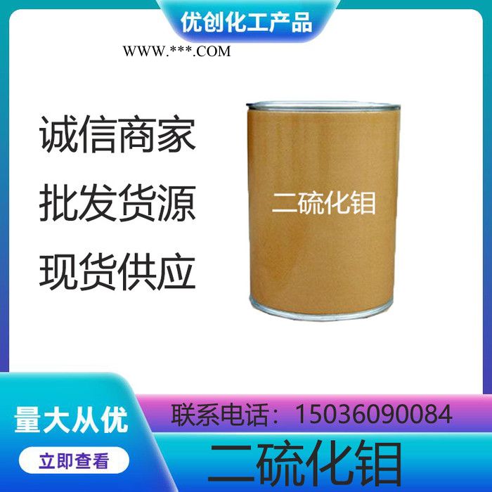 优创工厂二硫化钼厂家 机械润滑剂 精密仪器润滑剂 2000目 5000目 二硫化钼锂基润滑脂 二硫化钼粉图3