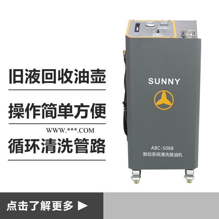 车安达ABC-508B制动系统清洗换油机 制动系统换油设备 更换刹车油图2