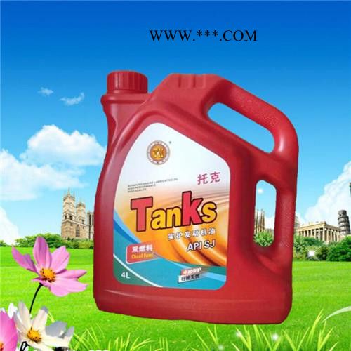 沈阳托克斯sj5w30 汽车机油 汽车发动机油 车用润滑油供应商 辽宁厂家批发半合成机油车用机油图4